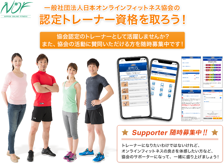 認定トレーナー資格を取ろう！